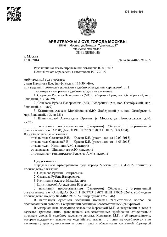привлечение третьего лица в арбитражном процессе при банкротстве привлечение третьего лица в арбитражном процессе при банкротстве